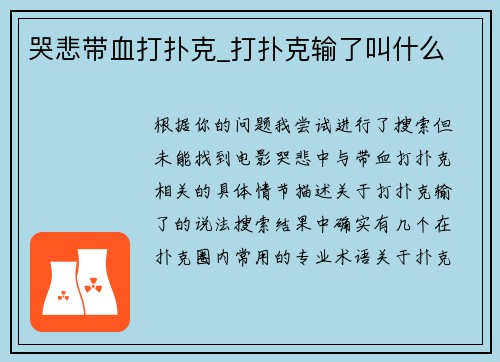 哭悲带血打扑克_打扑克输了叫什么