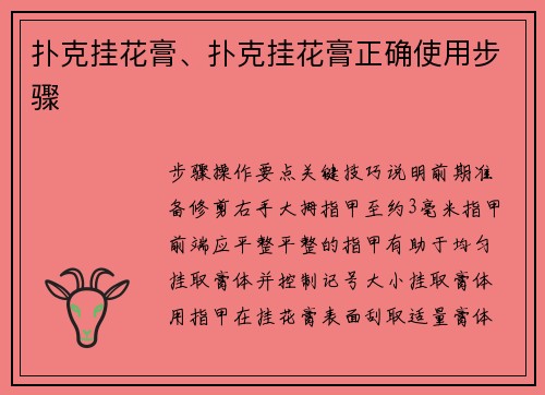 扑克挂花膏、扑克挂花膏正确使用步骤