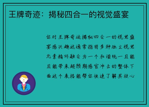 王牌奇迹：揭秘四合一的视觉盛宴